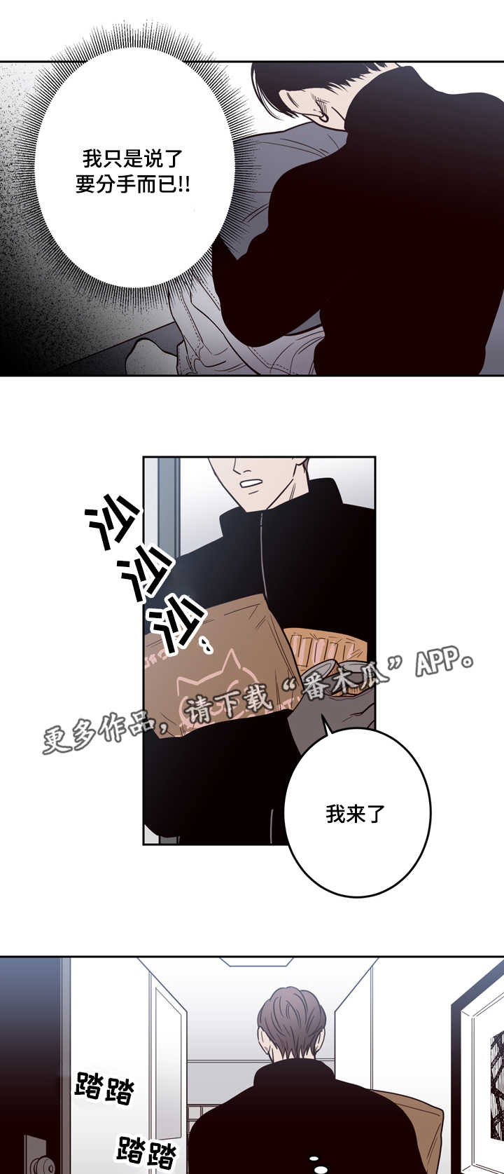 交际漫画,第18章：自首3图