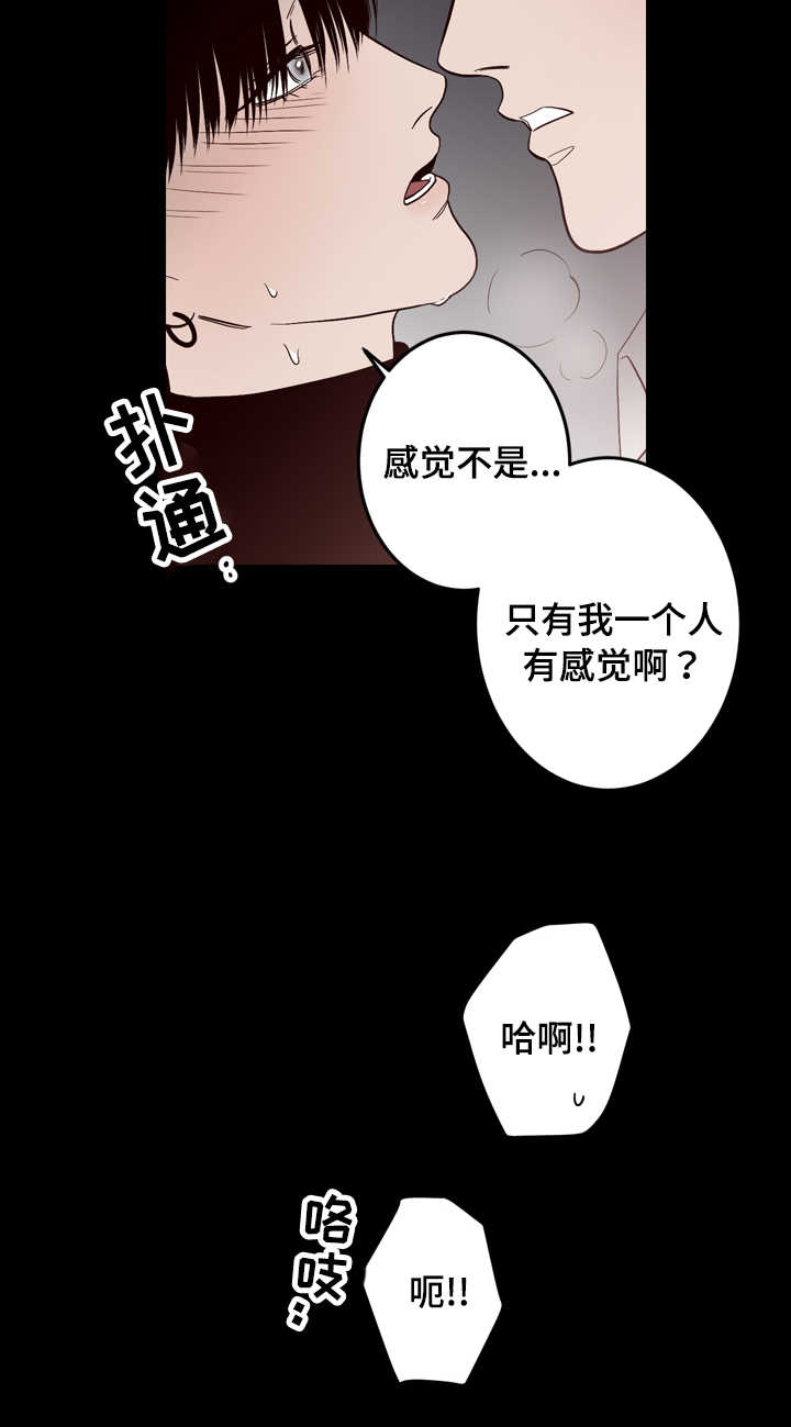 交际漫画,第12章：实情5图