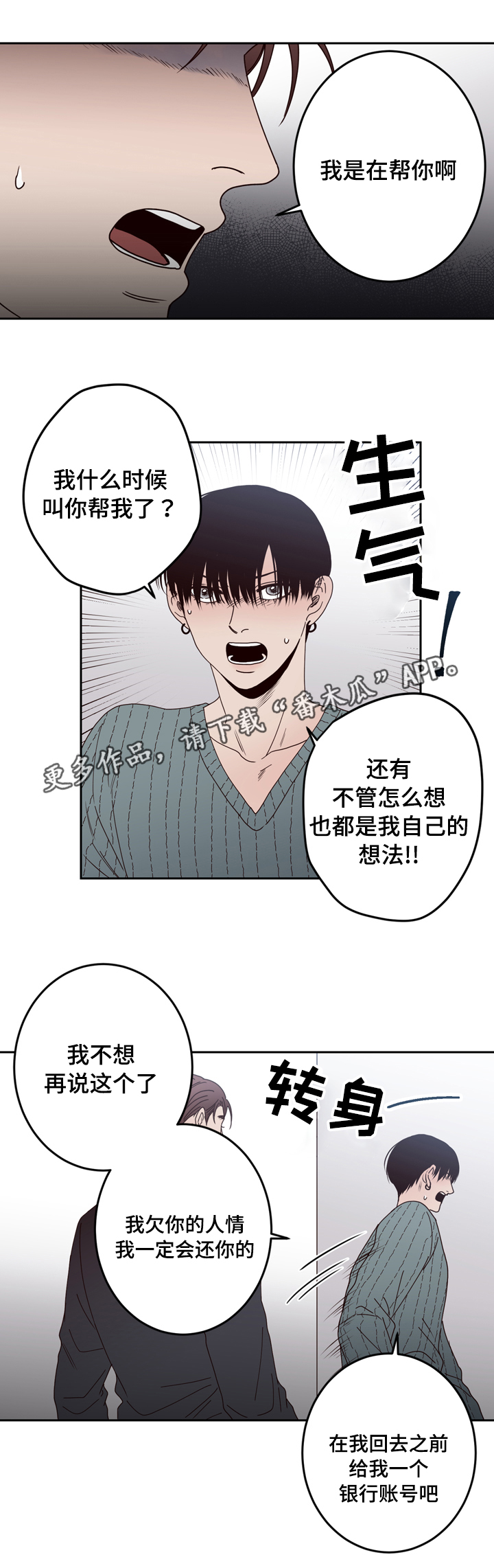 交际距离漫画,第26章：说谎2图
