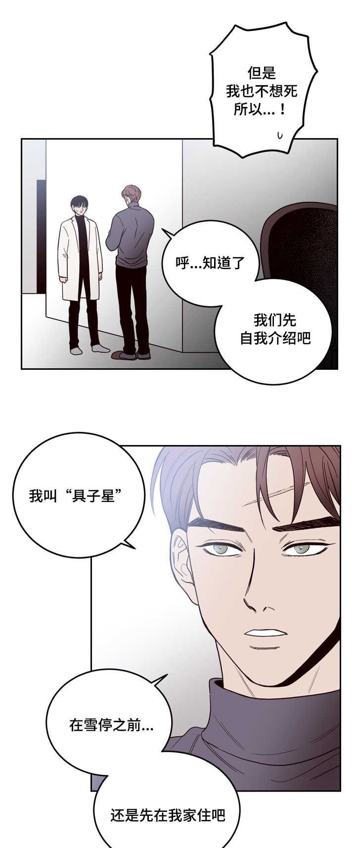 交际舞拉面歌曲漫画,第4章：还活着吗5图