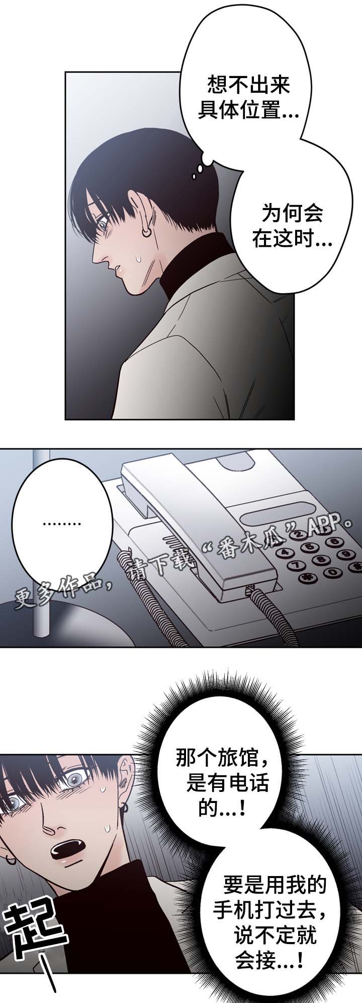 交际距离漫画,第57章：车祸3图