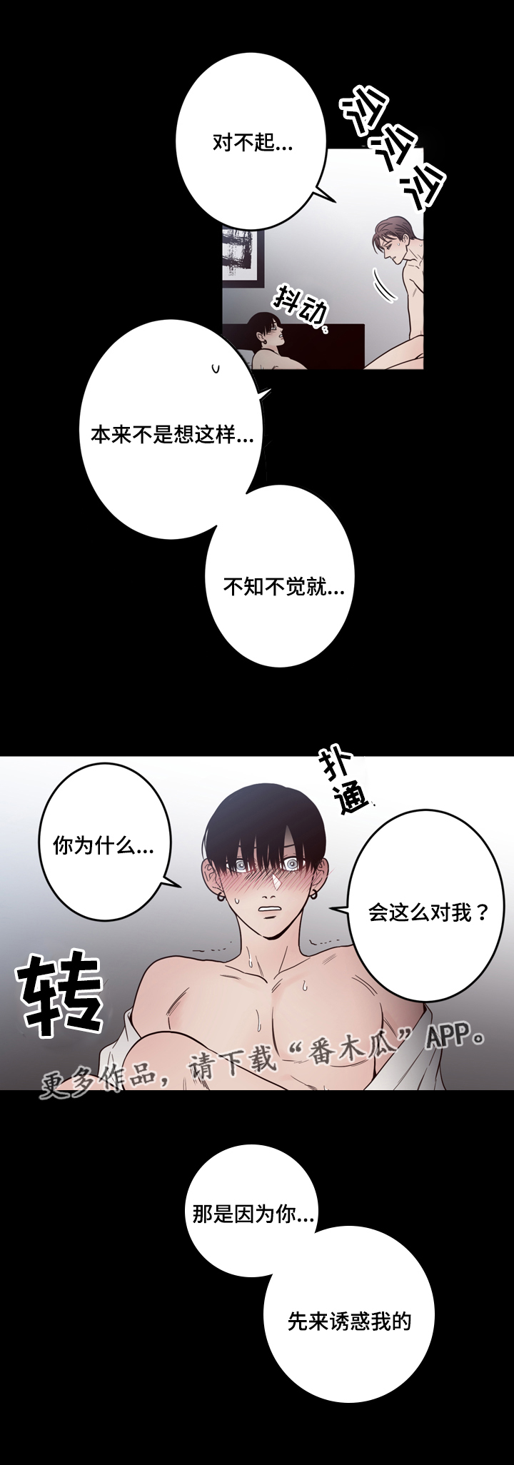 交际活动漫画,第21章：不一样3图