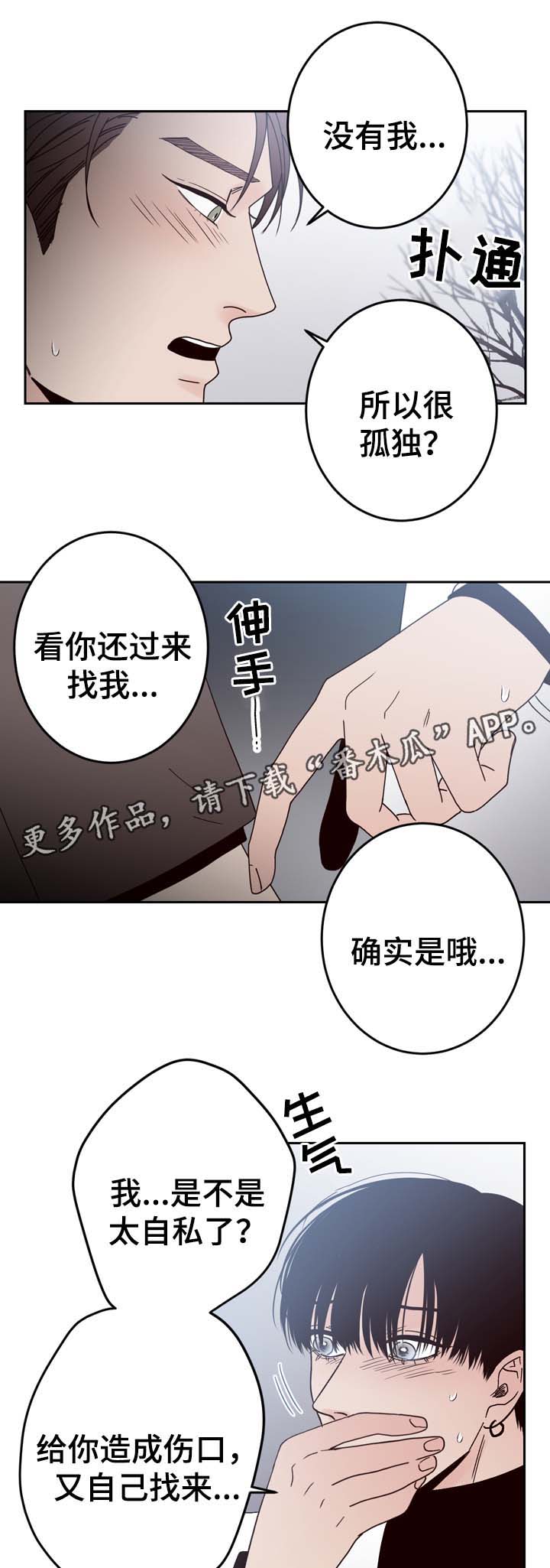 交际应酬场面话大全漫画,第58章：重新开始2图