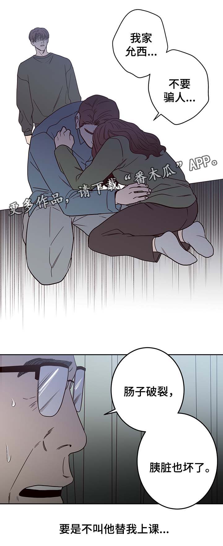 交际漫画,第47章：祸不单行2图