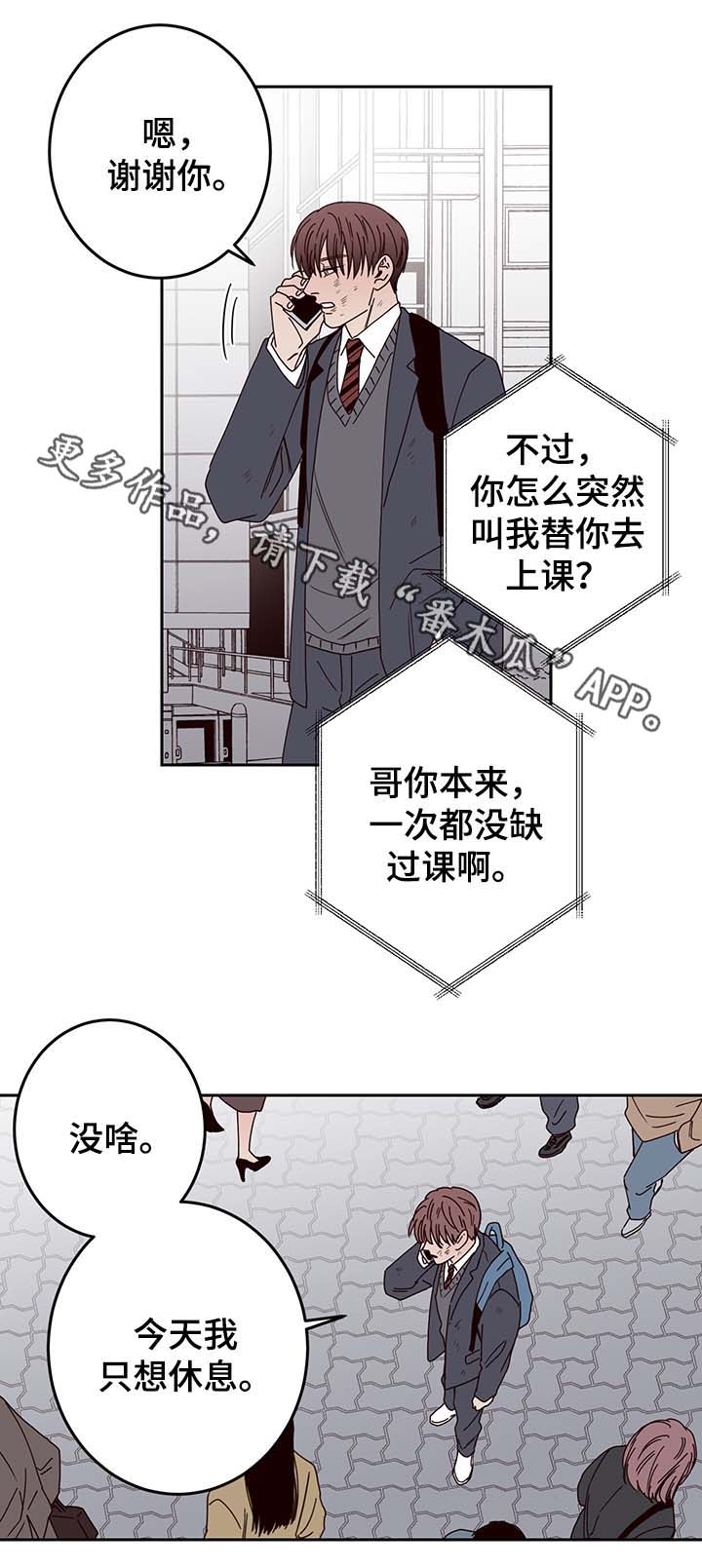 交际距离漫画,第46章：报复3图