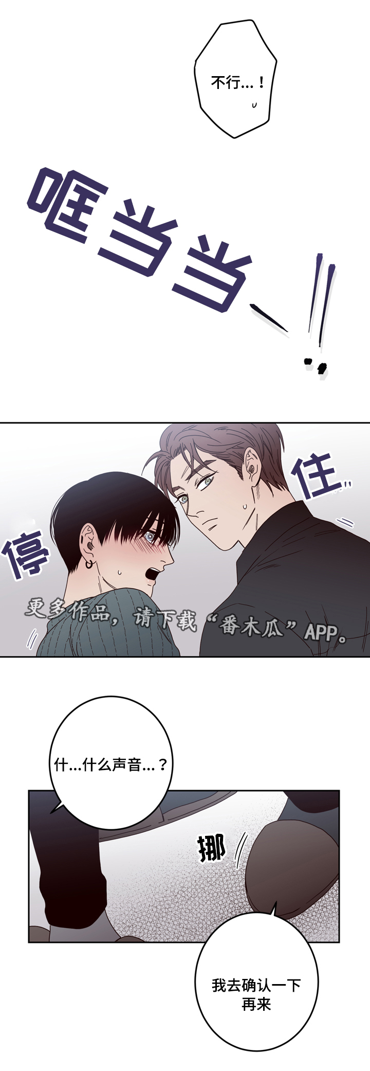 交际漫画,第25章：警察4图