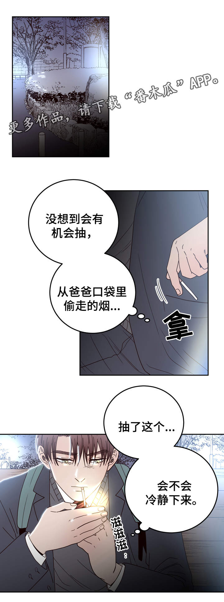 交际漫画,第44章：校园欺凌5图