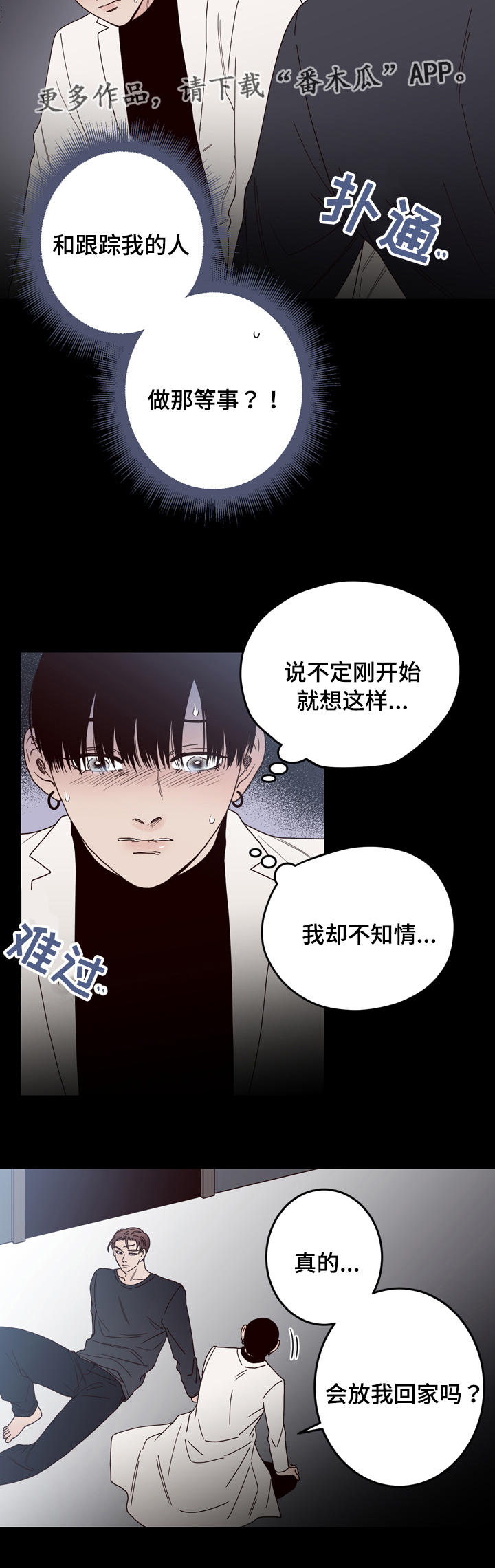 交际漫画,第38章：答应你2图