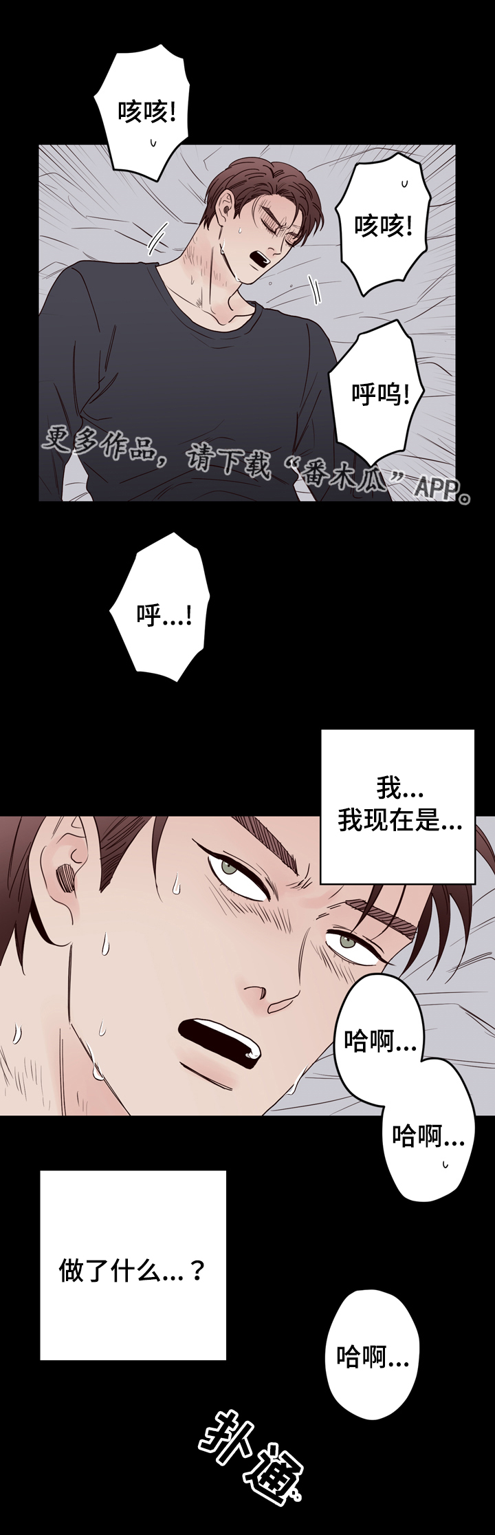 交际漫画,第39章：掐住2图