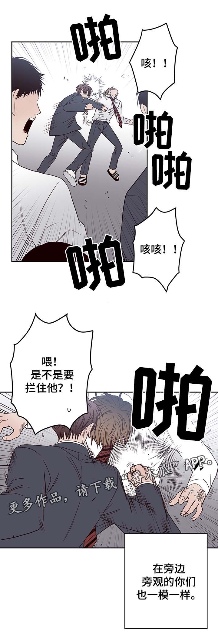 交际距离漫画,第46章：报复5图