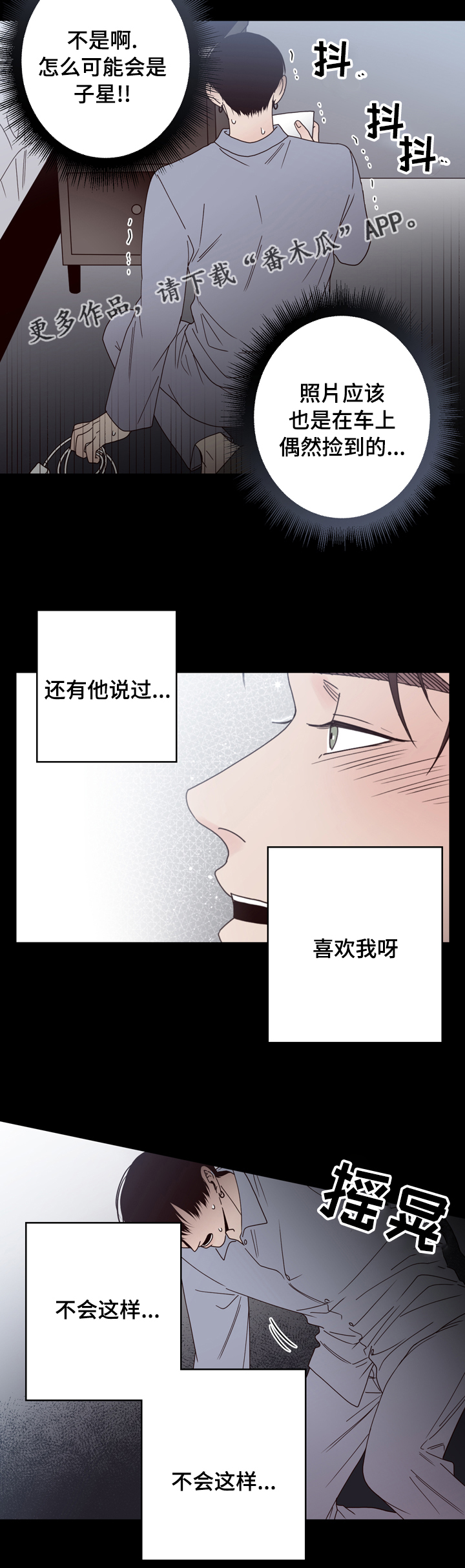 交际距离漫画,第32章：奇怪2图
