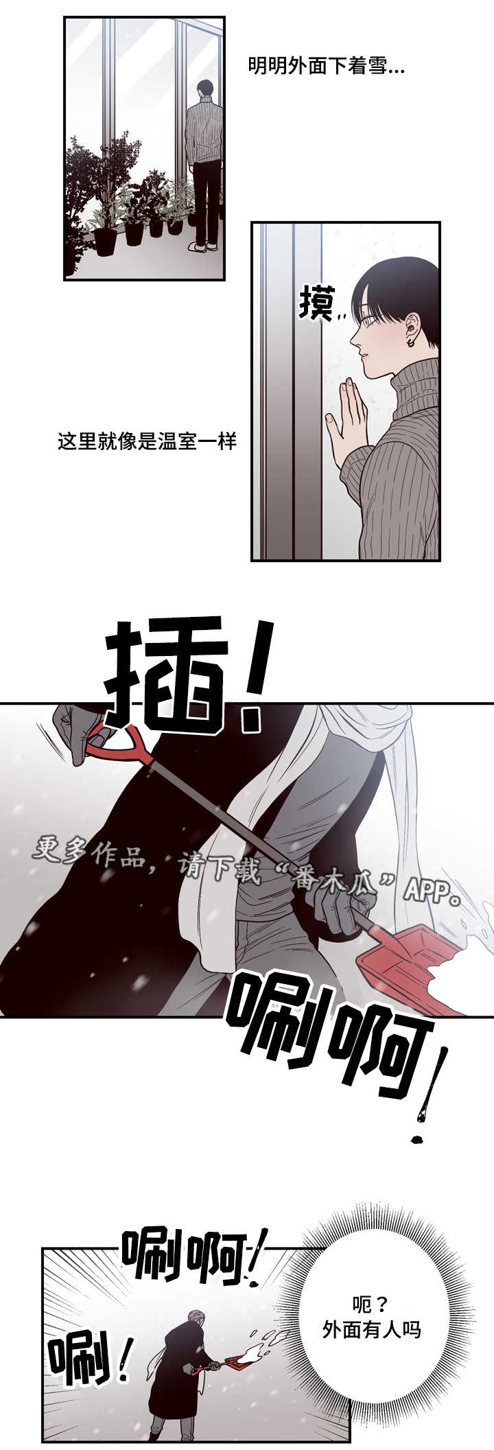 交际漫画,第7章：怎么回事5图