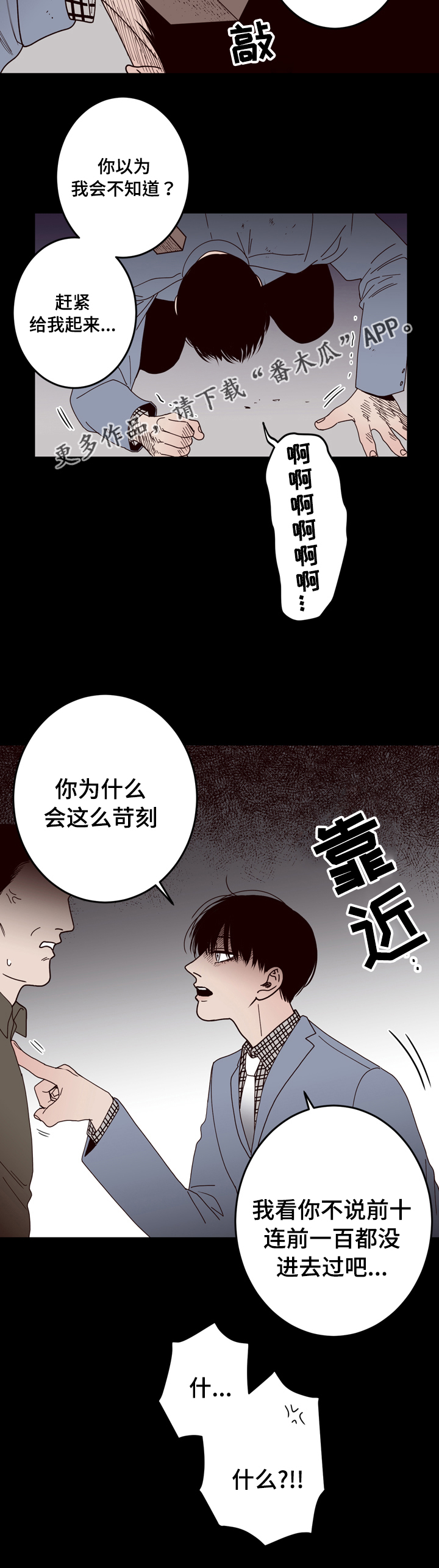 交际的最小单位是漫画,第29章：你是谁4图