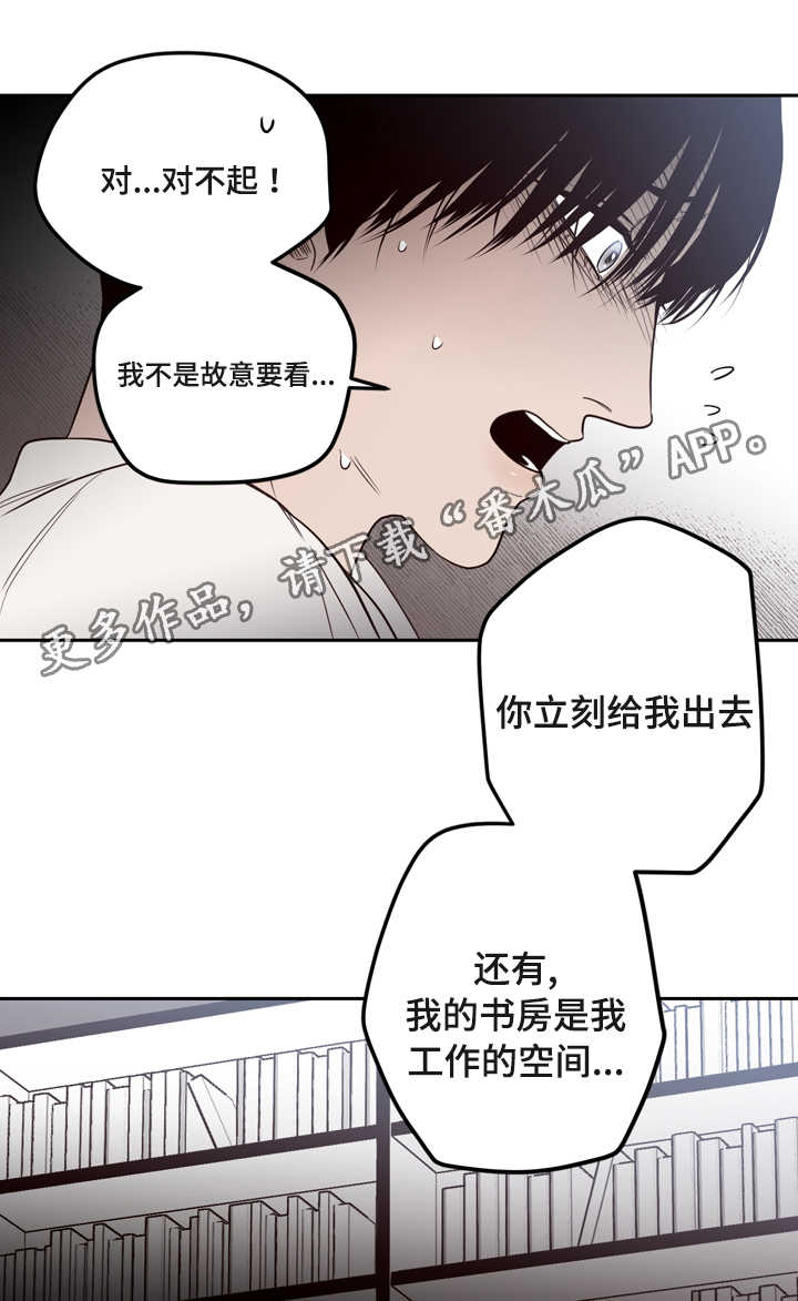 交际漫画,第19章：生气1图