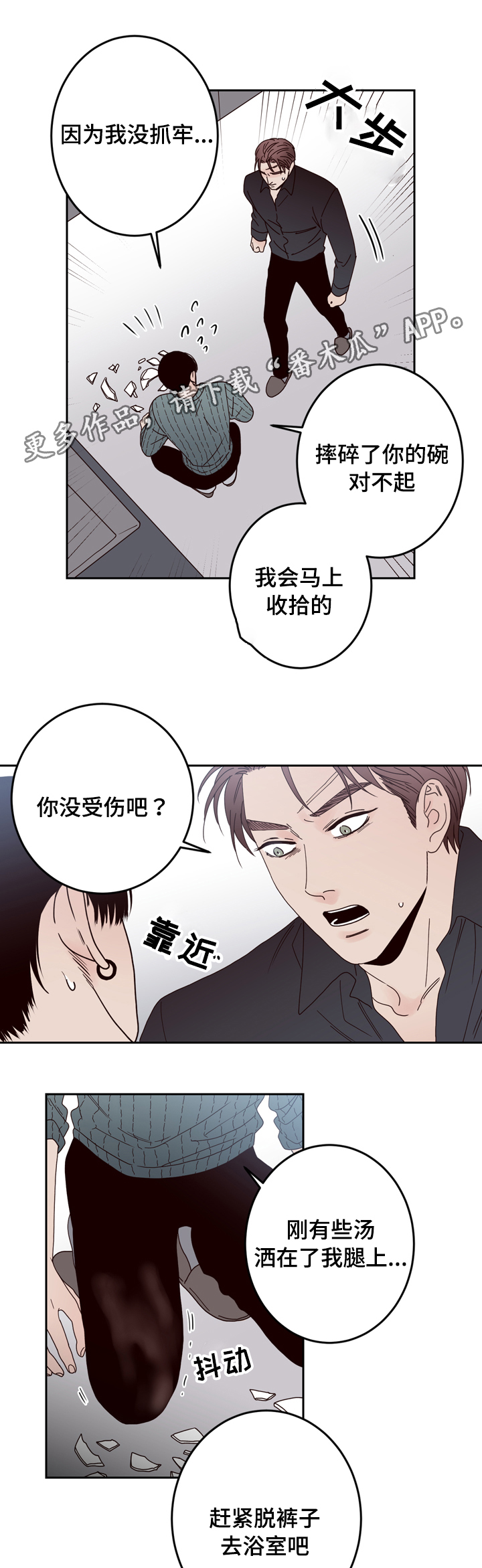交际漫画,第29章：你是谁3图