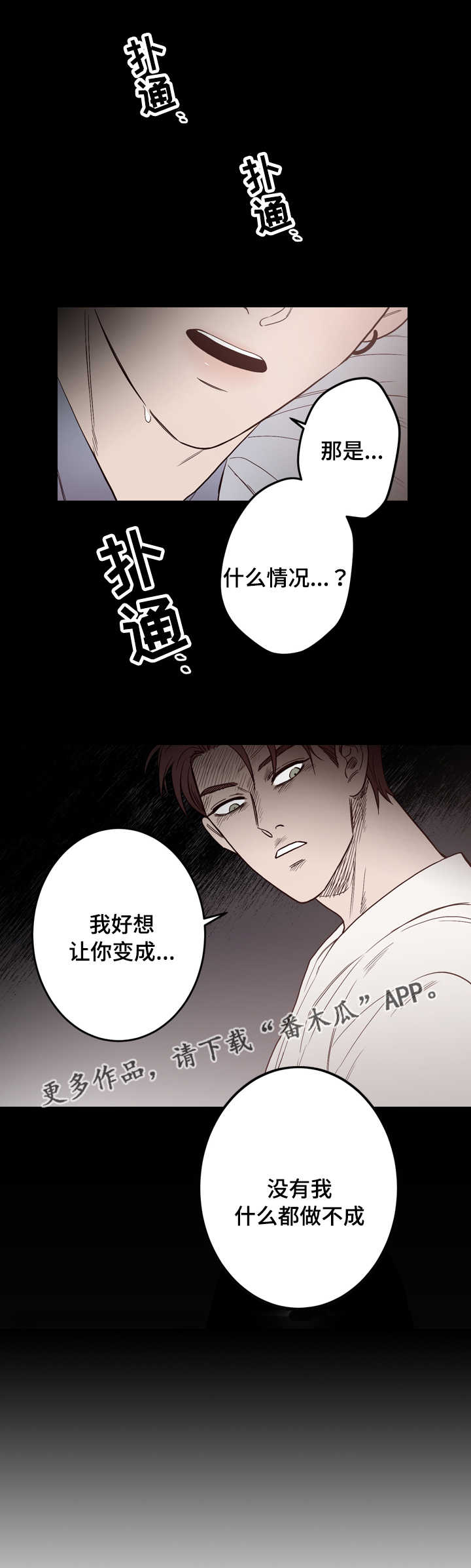 交际能力提升技巧漫画,第12章：实情1图