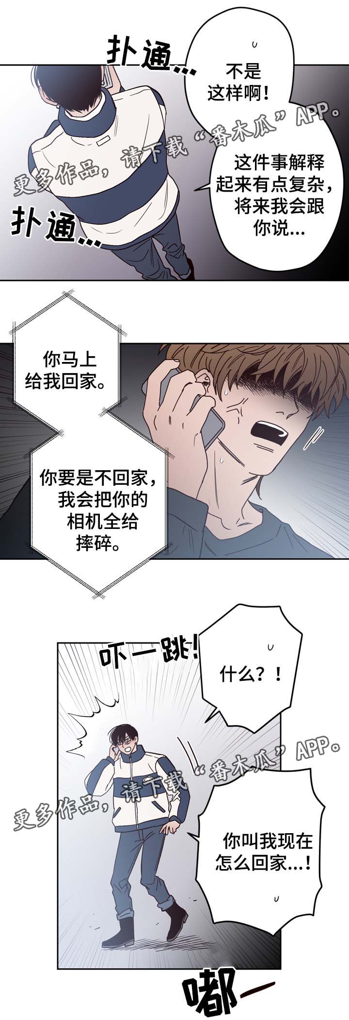 交际舞拉面歌曲漫画,第53章：分手3图