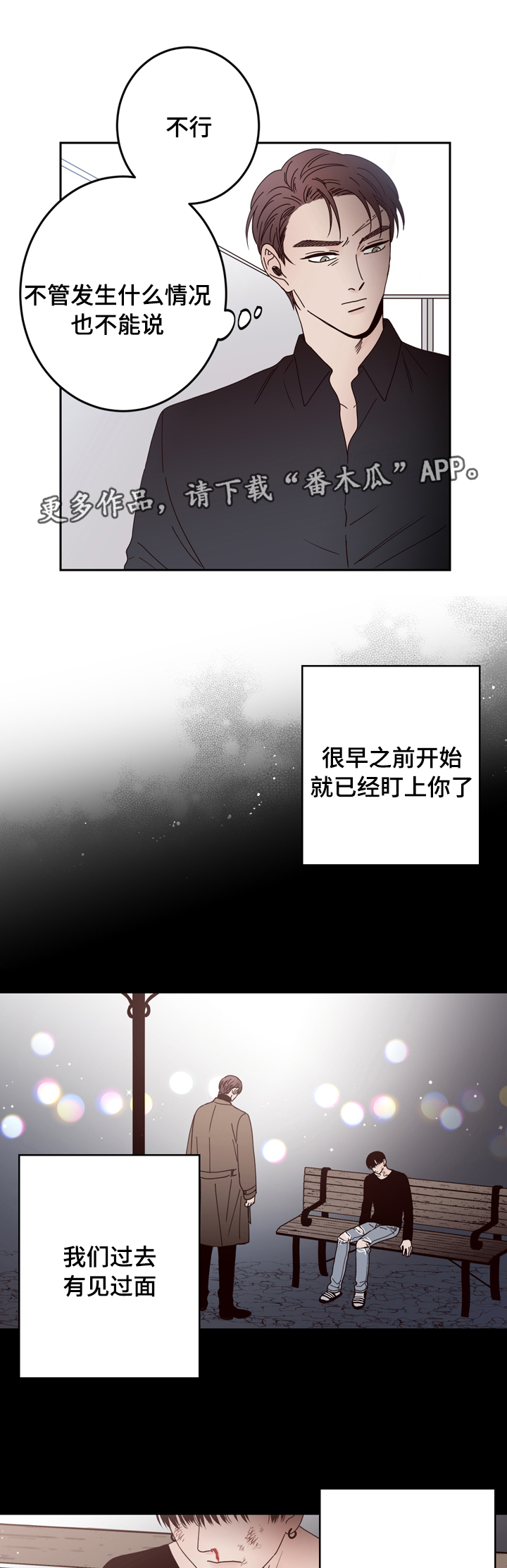 交际漫画,第27章：迷路5图