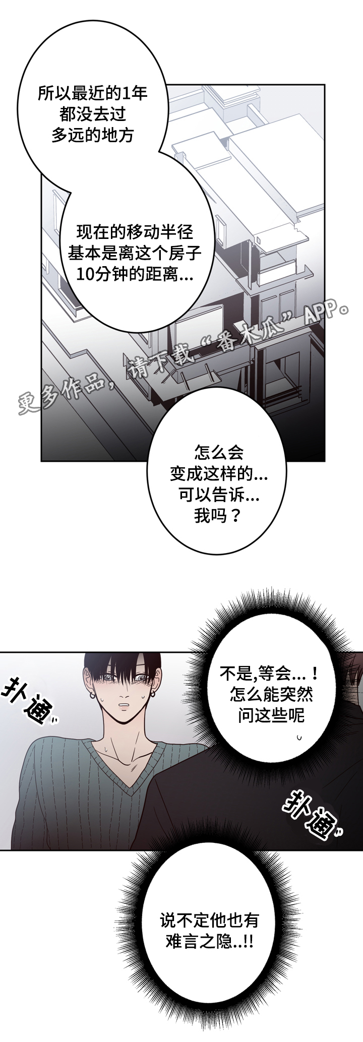 交际活动漫画,第24章：难言之隐1图
