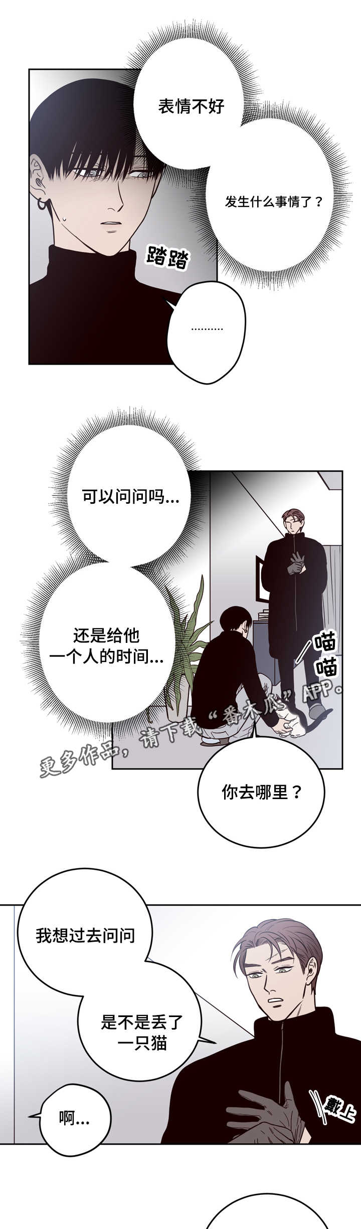 交际舞拉面歌曲漫画,第17章：尸体1图