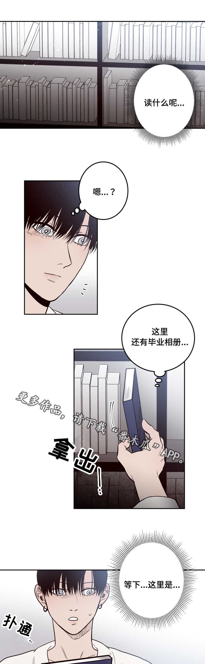 交际漫画,第19章：生气4图