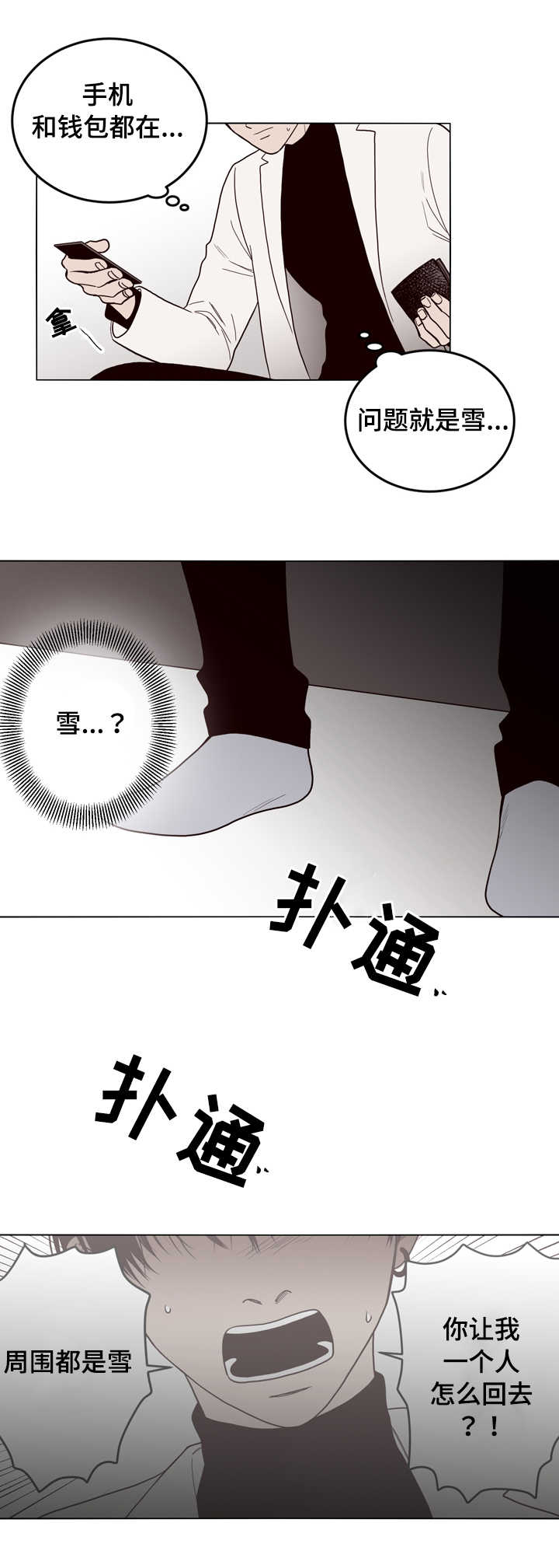 交际漫画,第4章：还活着吗2图