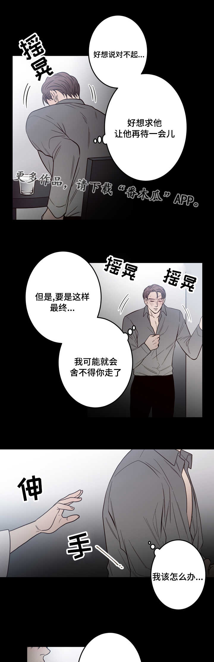 交际漫画,第20章：后悔4图