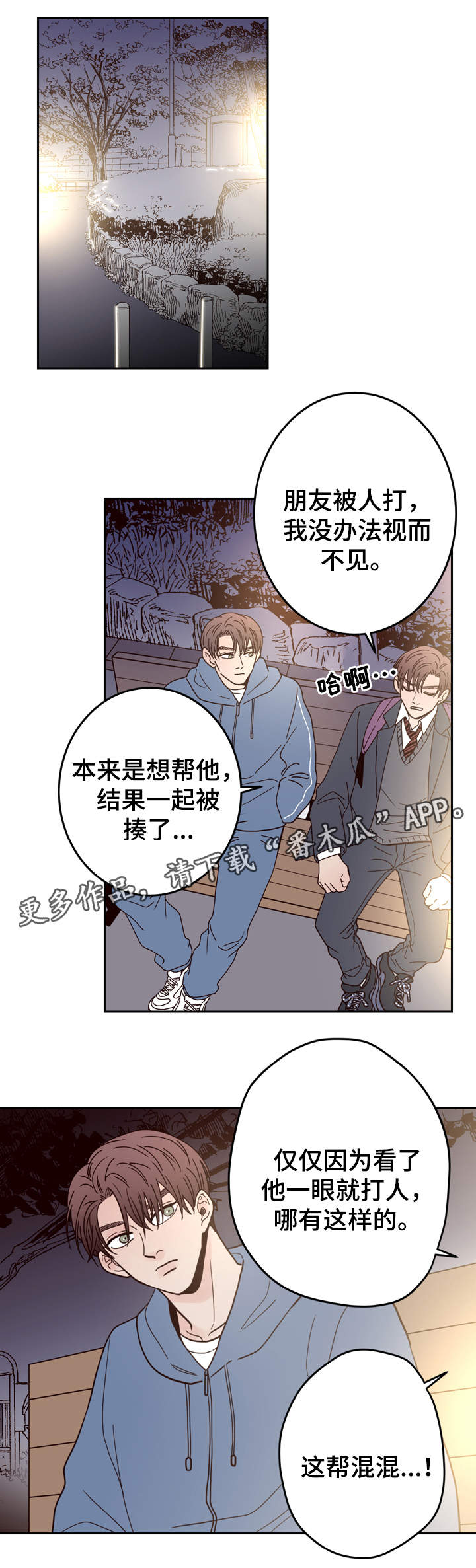交际漫画,第43章：不良混混4图
