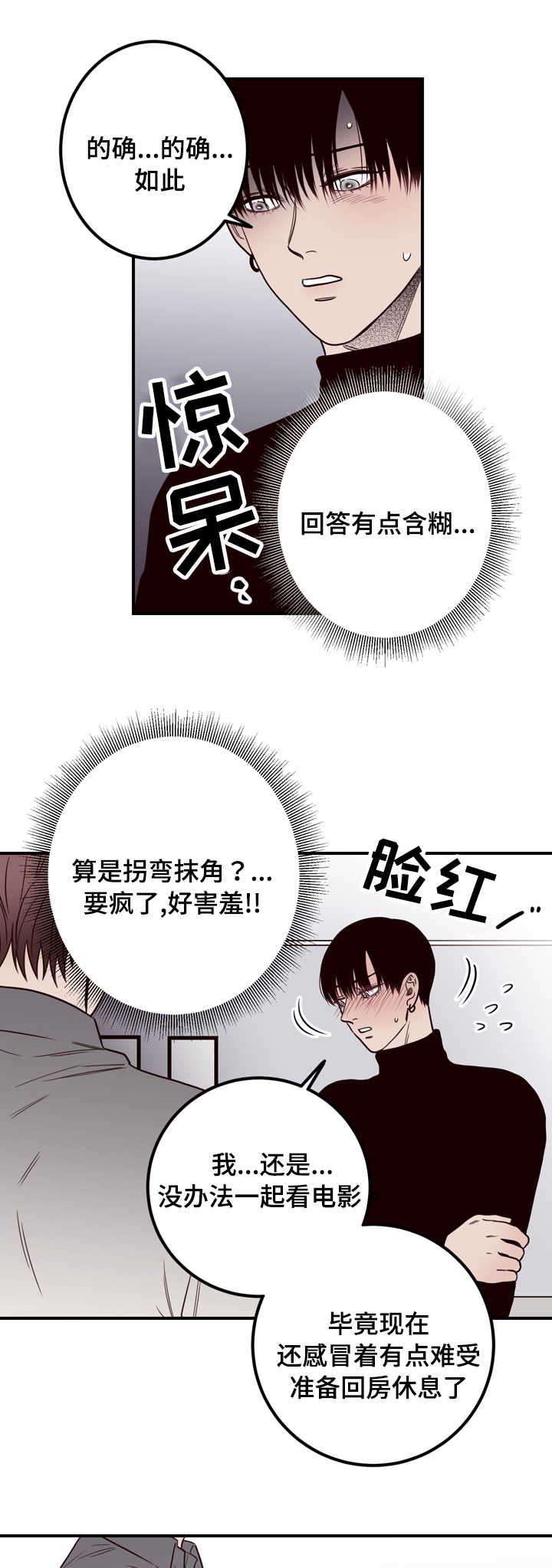 交际漫画,第14章：不是你的错3图