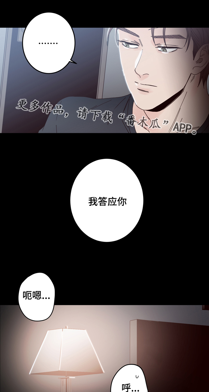 交际漫画,第38章：答应你3图