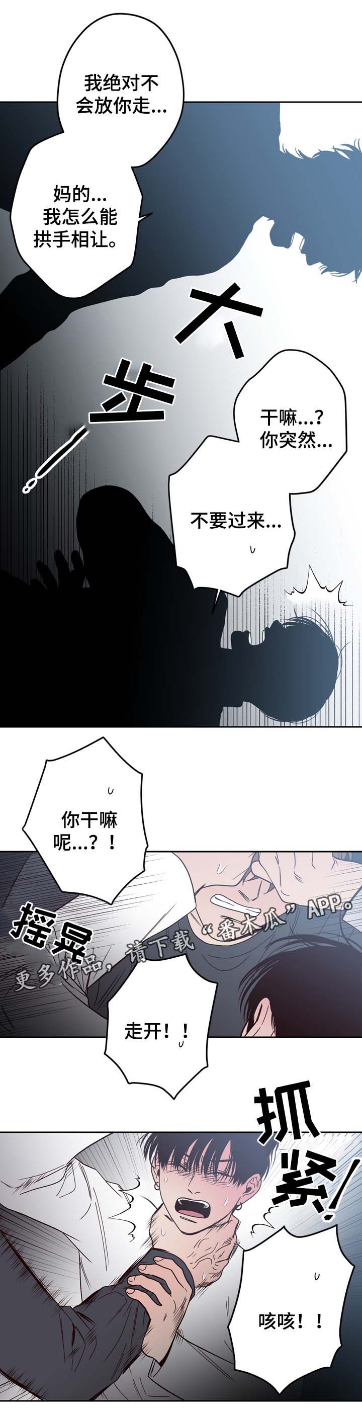 交际舞拉面歌曲漫画,第53章：分手5图