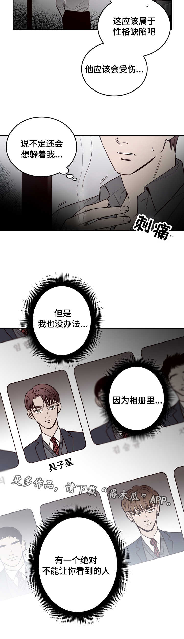 交际漫画,第20章：后悔2图