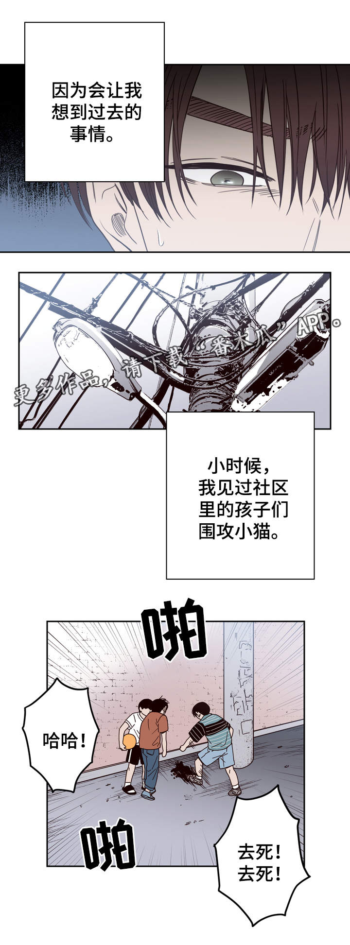 交际漫画,第44章：校园欺凌3图