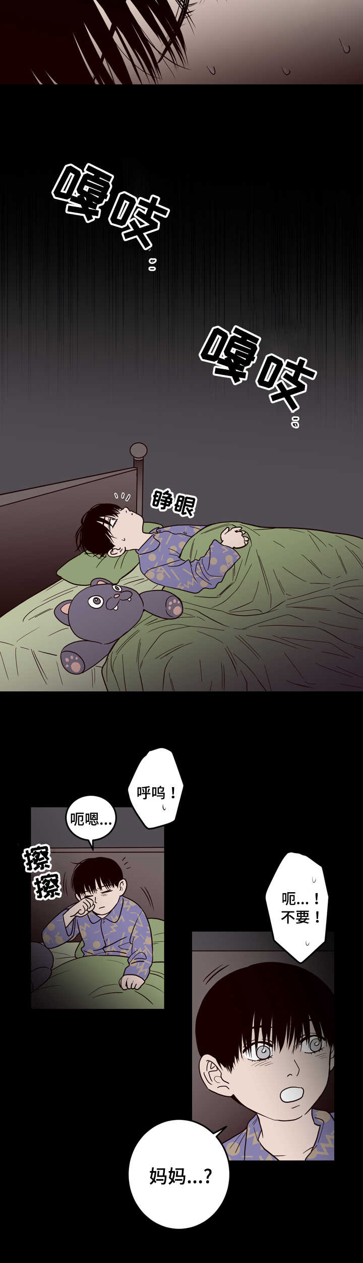 交际漫画,第3章：说清楚4图