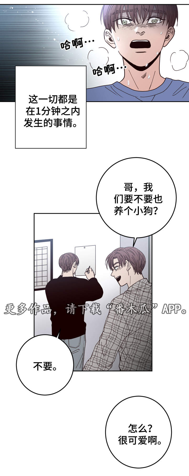 交际漫画,第45章：极限1图