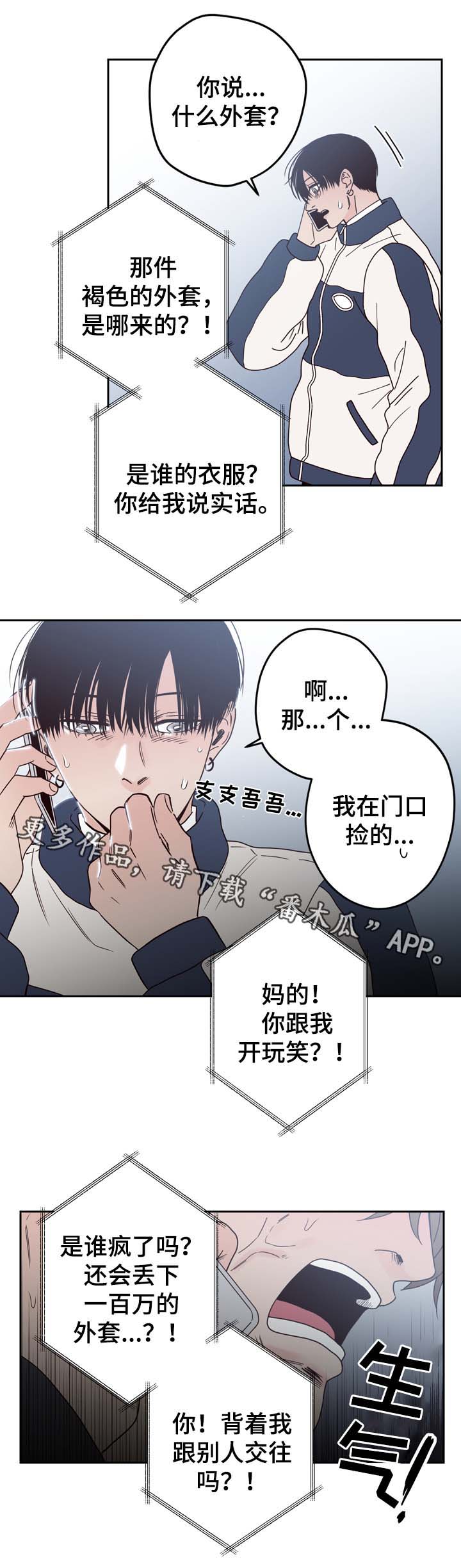 交际舞拉面歌曲漫画,第53章：分手2图