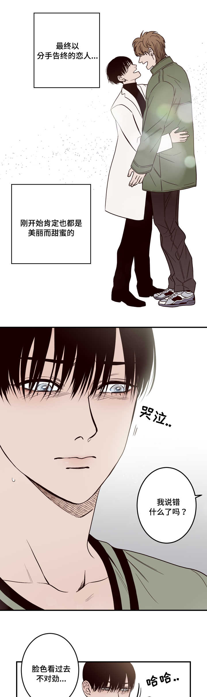 交际漫画,第5章：醉酒2图