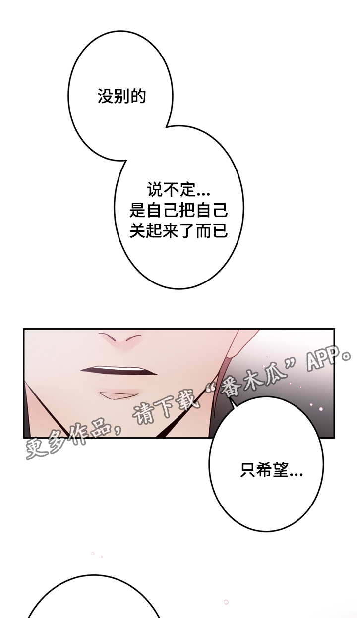 交际活动漫画,第24章：难言之隐2图