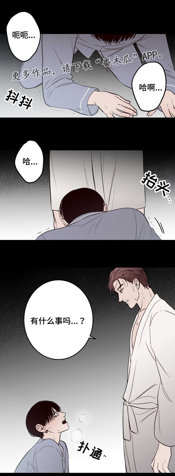 交际漫画,第11章：一起睡2图
