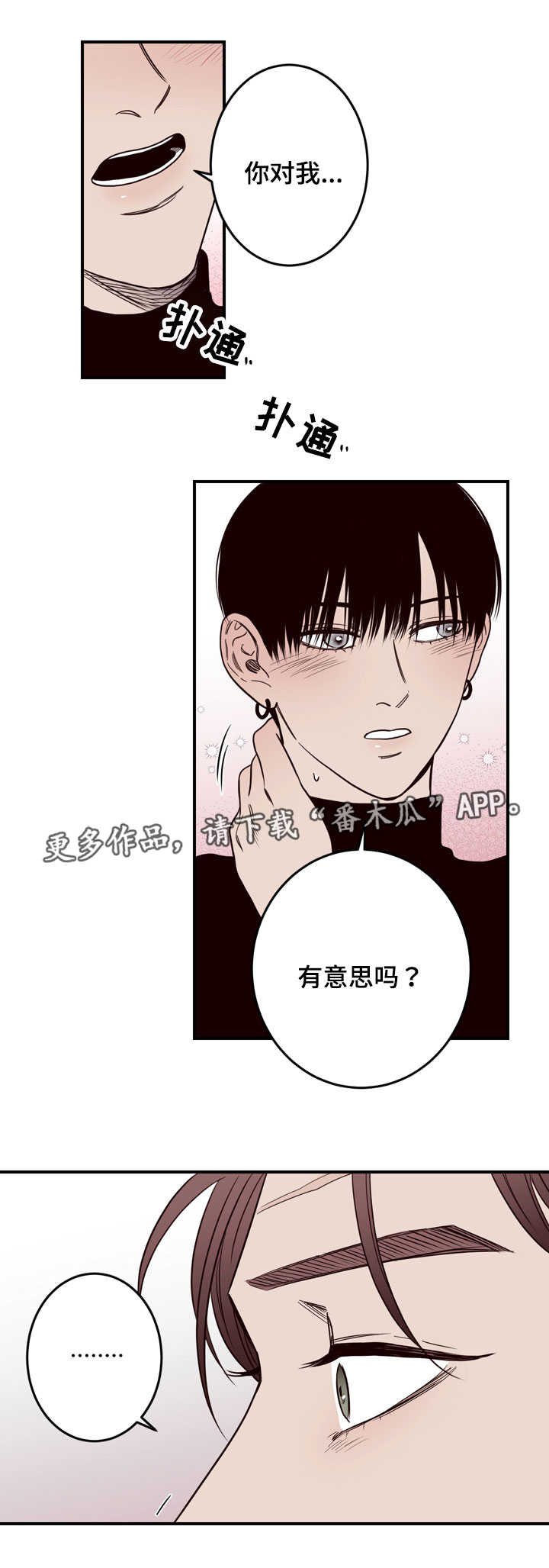 交际舞步初学入门慢罒步漫画,第13章：一切有我2图