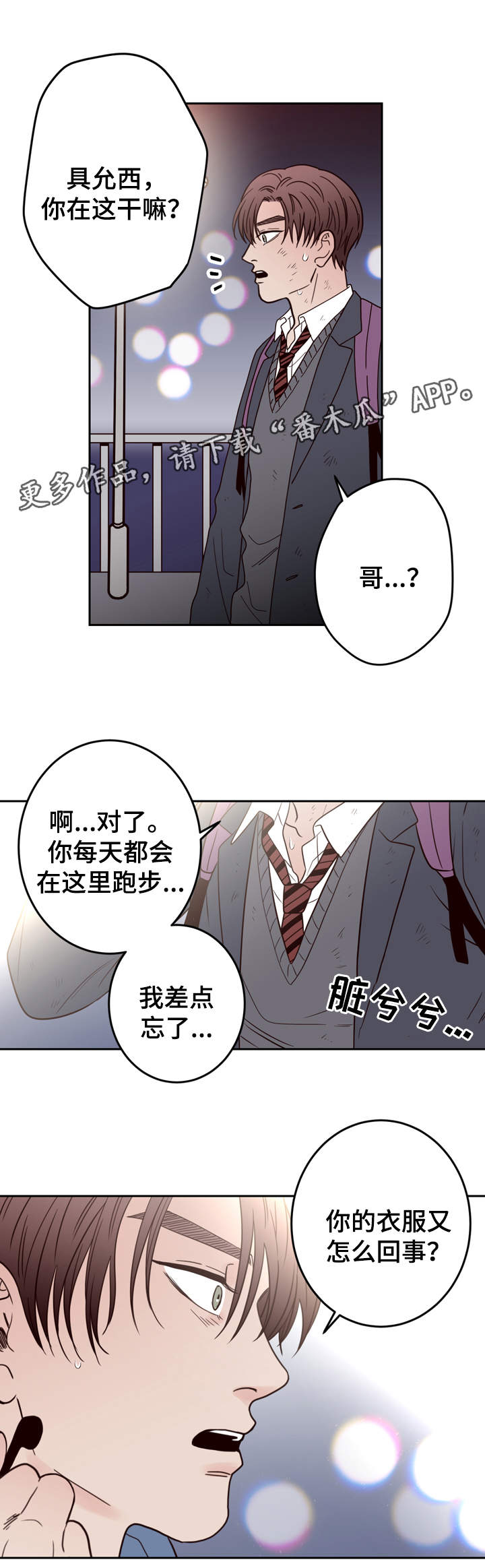 交际漫画,第43章：不良混混2图