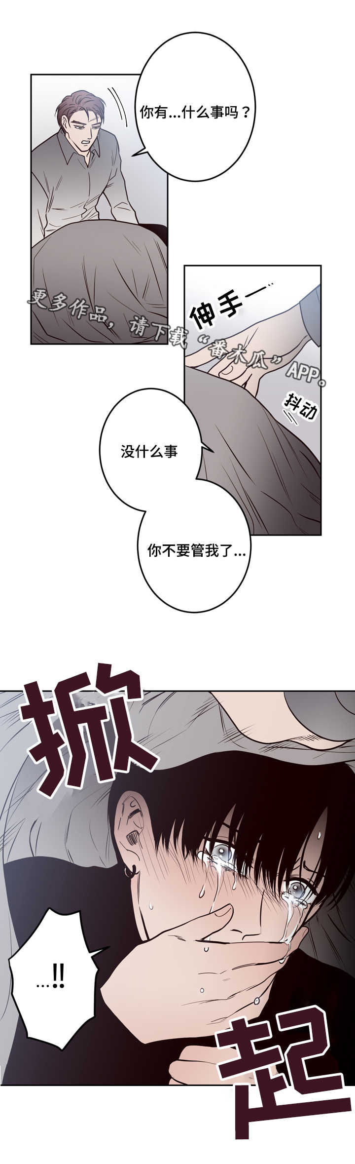 交际漫画,第18章：自首2图