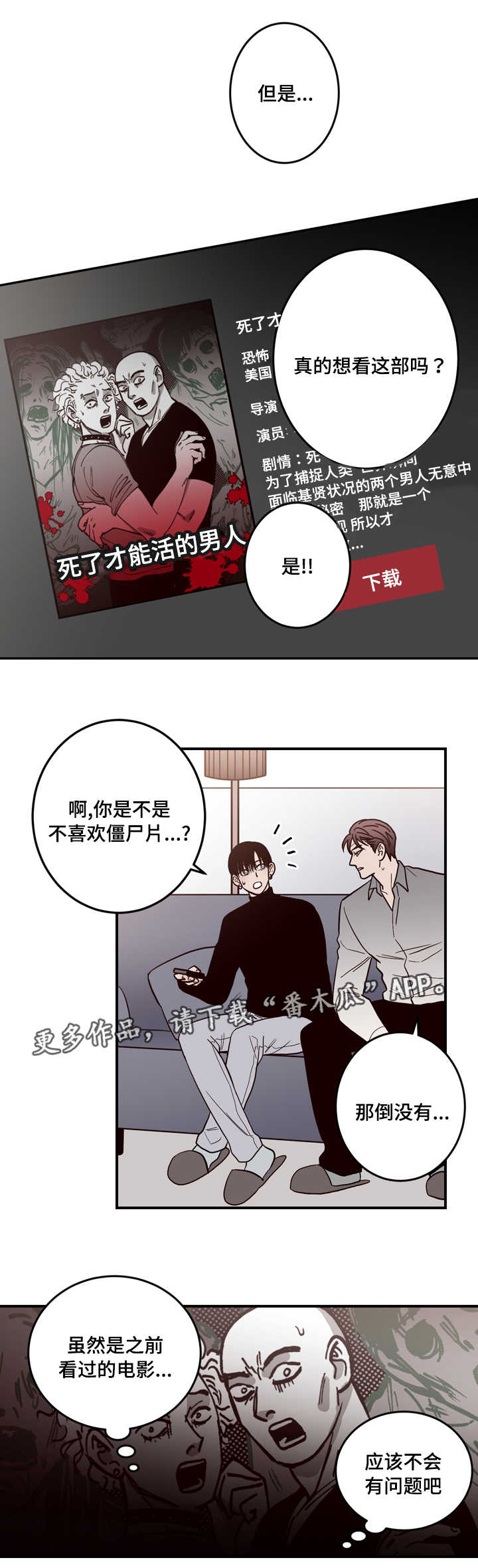 交际漫画,第13章：一切有我3图