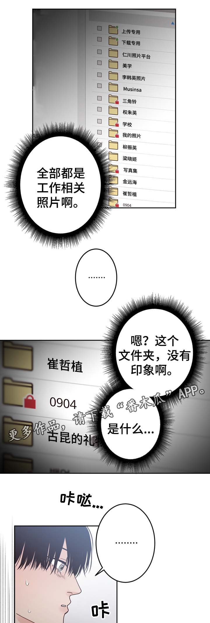 交际漫画,第55章：U盘里的记忆2图