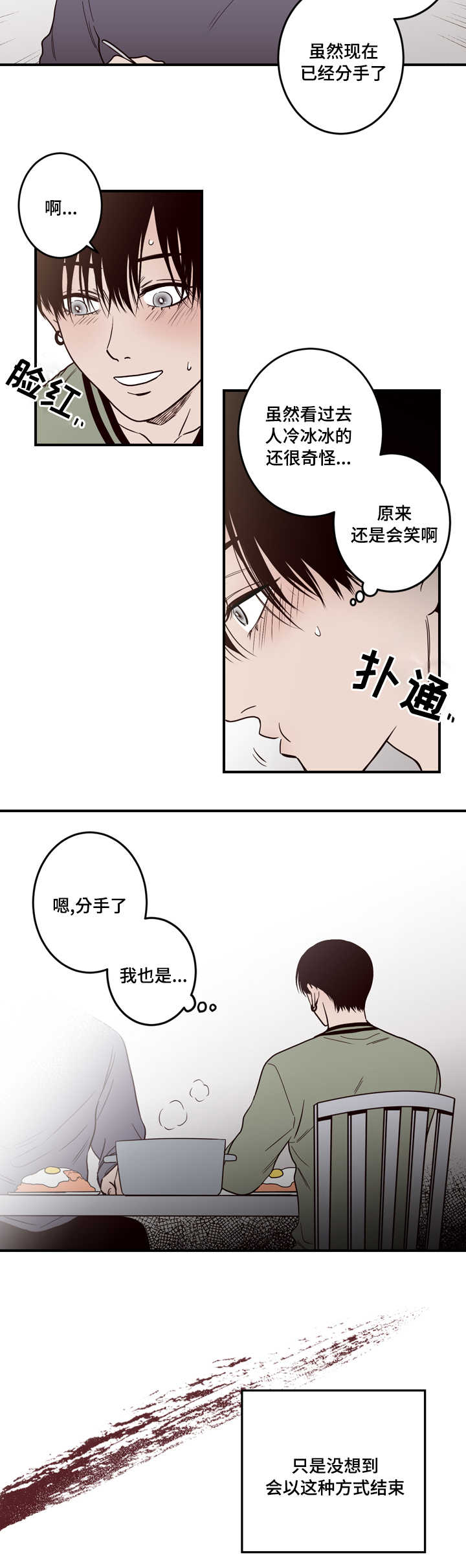 交际漫画,第5章：醉酒1图