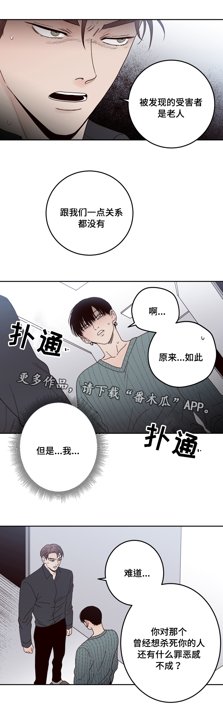 交际距离漫画,第26章：说谎5图