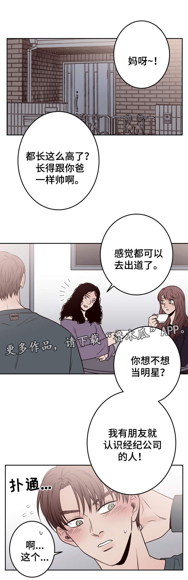 交际的最小单位是漫画,第42章：双胞胎5图