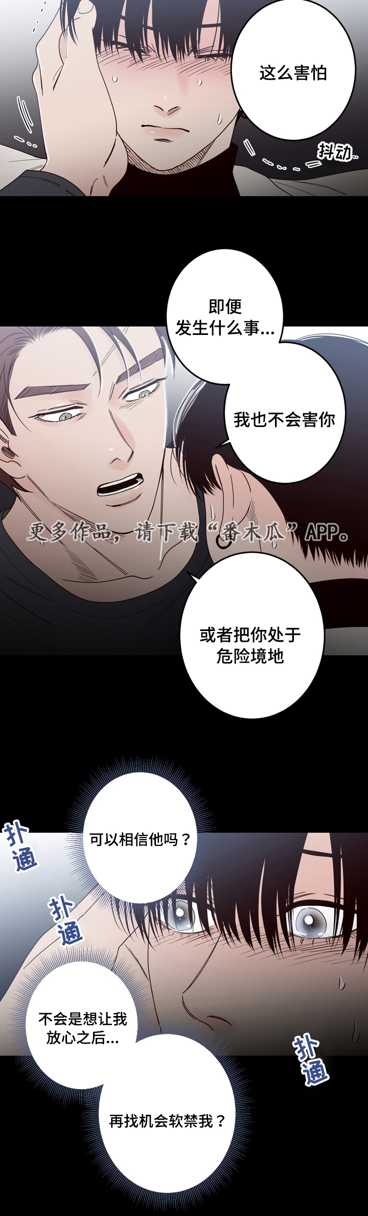 交际漫画,第36章：看到了什么5图