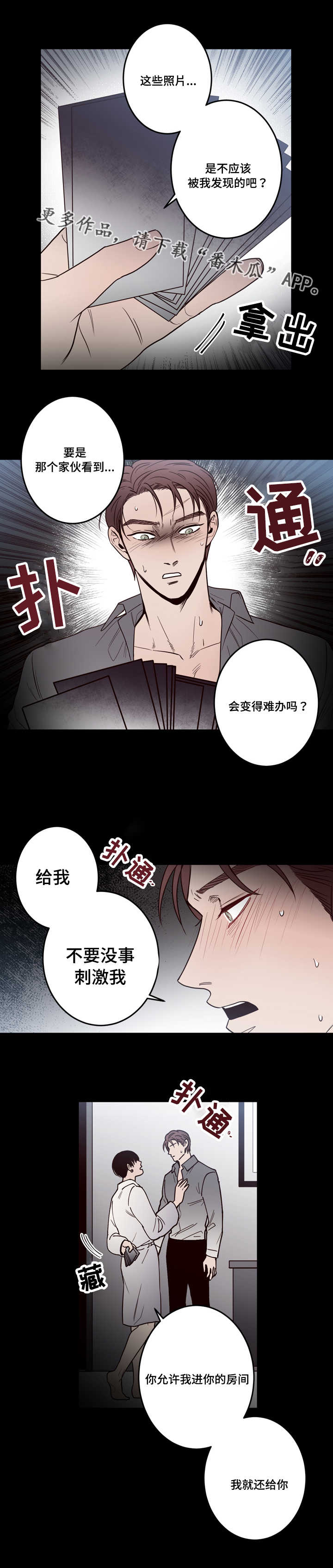 交际应酬场面话大全漫画,第20章：后悔1图