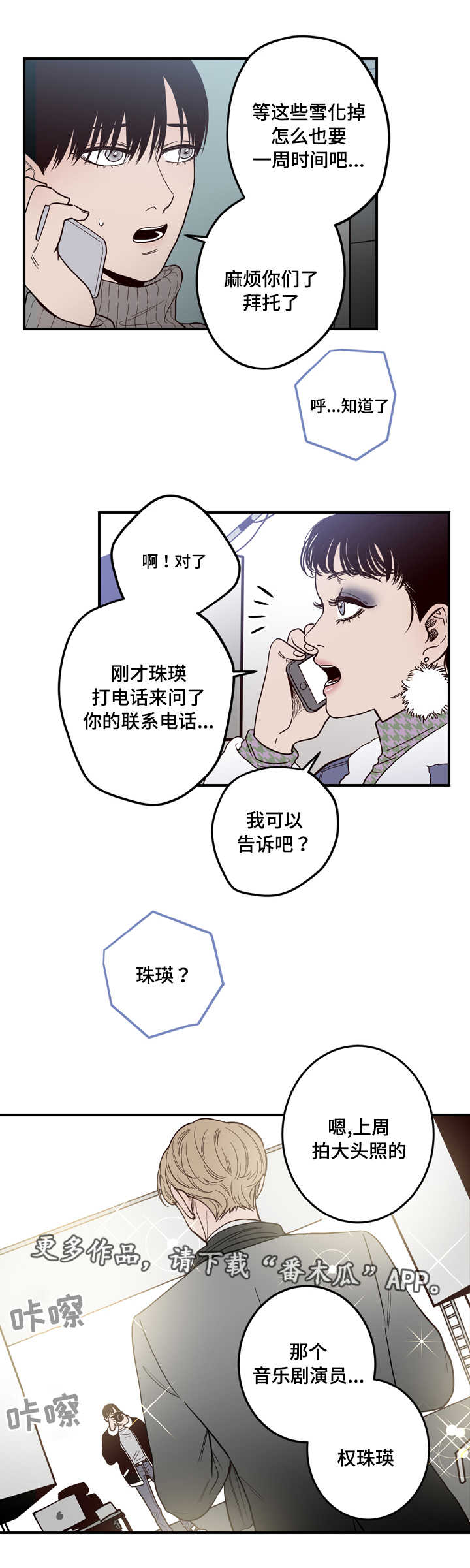 交际漫画,第9章：试探1图